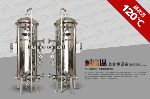 耐高温软化水设备,耐高温全自动软水器,耐高温离子交换器,热水软化水设备